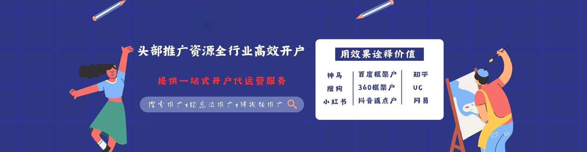 葵青信息流托管